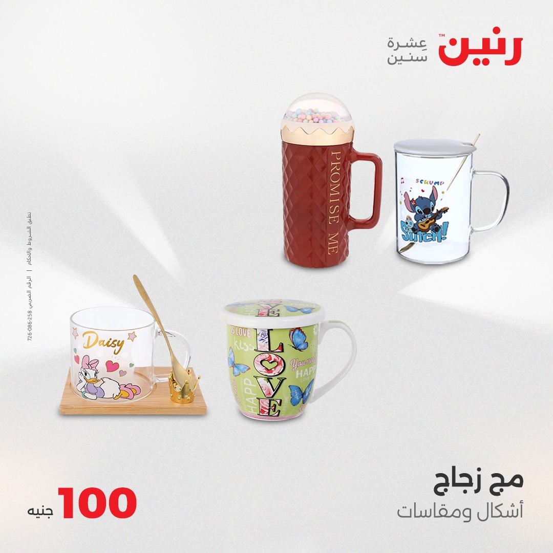 raneen offers from 6may to 6may 2025 عروض رنين من 6 مايو حتى 6 مايو 2025 صفحة رقم 38